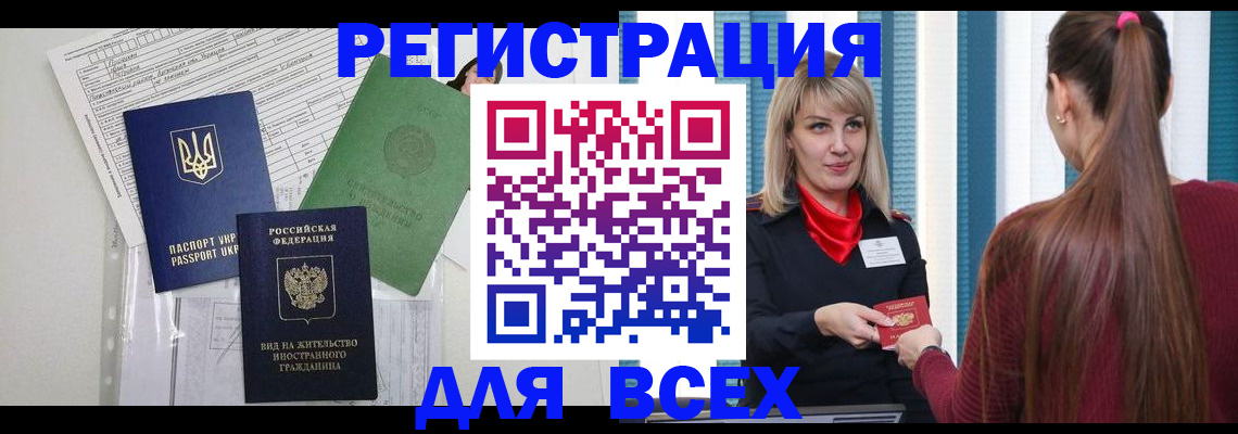 временная прописка в Армавире