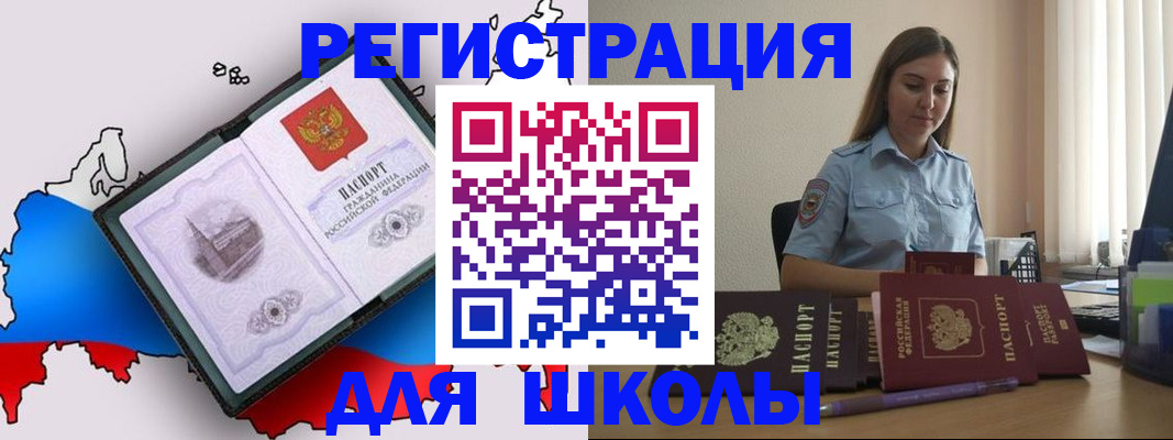 временная регистрация в Армавире