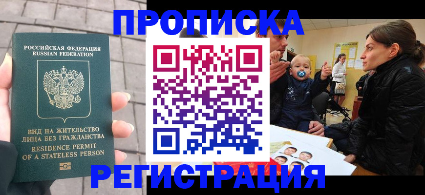 прописка поиск в Армавире