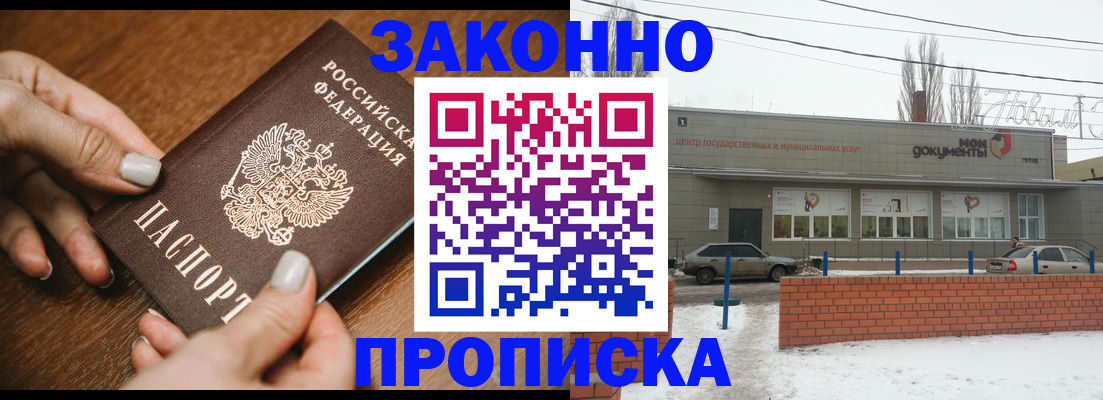временная регистрация в квартире в Армавире